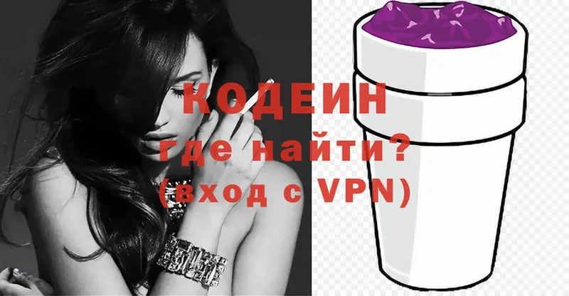 купить наркотик  Борзя  Кодеиновый сироп Lean Purple Drank 