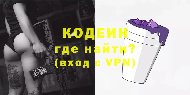 Codein напиток Lean (лин) Борзя